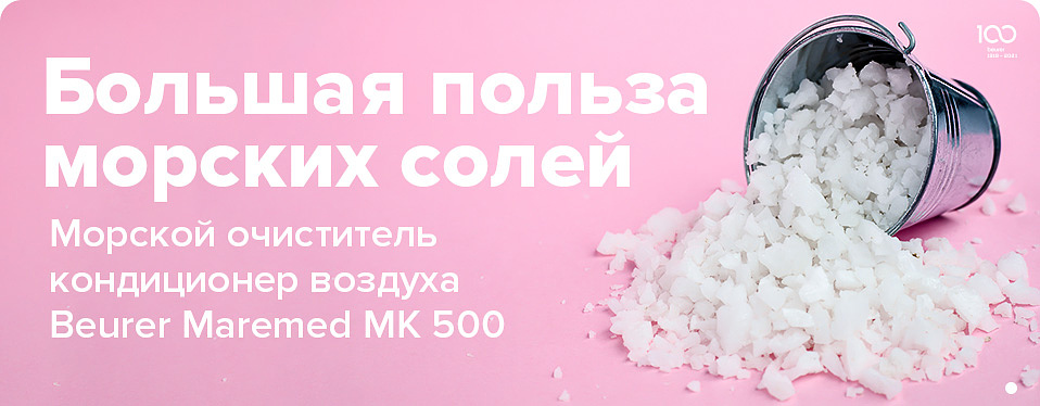 Польза морских солей