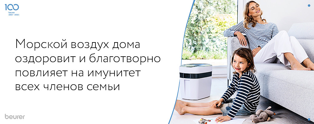 Морской воздух дома оздоровляет