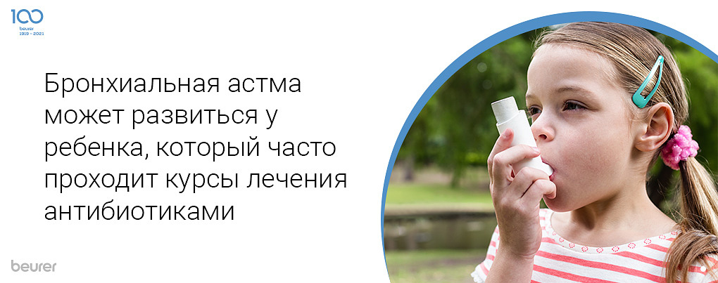Бронхиальная астма может развиться у ребенка, который часто проходит курсы лечения антибиотиками