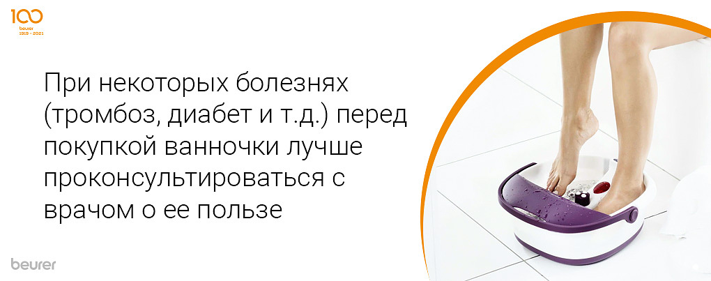 При некоторых болезнях перед покупкой ванночки лучше проконсультироваться с врачом о ее пользе