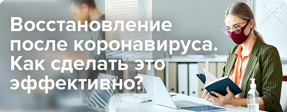 Восстановление после ковида Восстановление после ковида