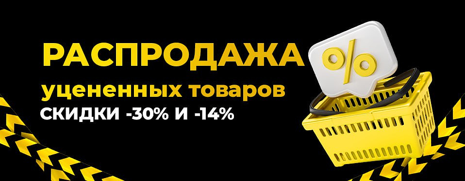 распродажа-уцененных-товаров.jpg
