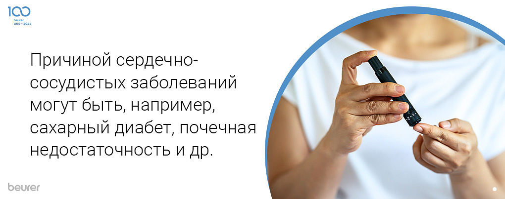 Причиной сердечно-сосудистых заболеваний могут быть, например, сахарный диабет, почечная недостаточность и др..jpg