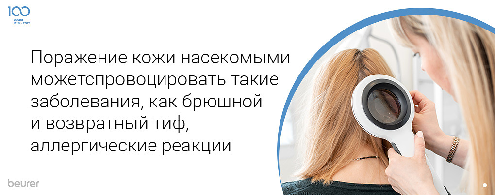 Поражение кожи насекомыми может спровоцировать такие заболевания, как брюшной и возвратный тиф, аллергические реакции