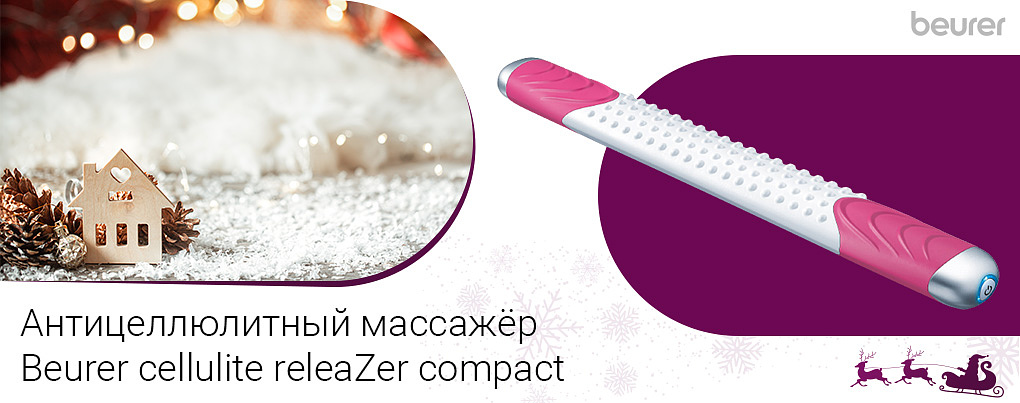 антицеллюлитный массажёр Beurer cellulite releaZer compact