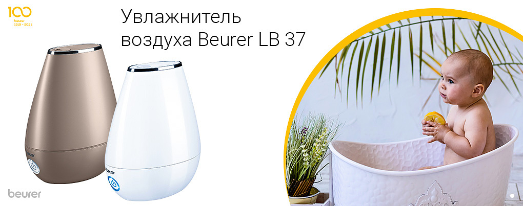 Увлажнитель воздуха Beurer LB 37