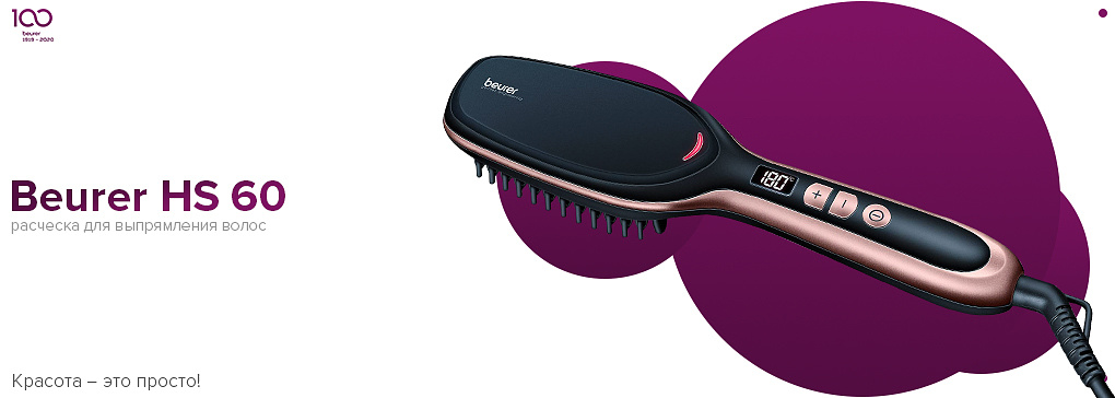 Расческа для выпрямления волос Beurer HS 60