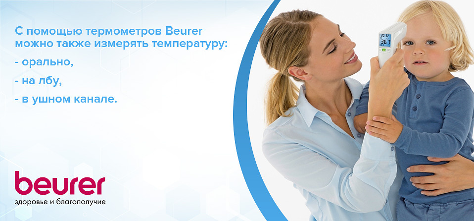 Температура на лбу и в ушном канале