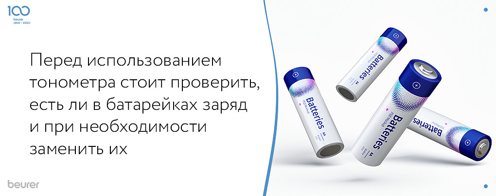 Заряд батареек