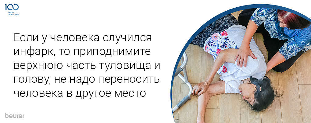 Если у человека случился инфаркт, то приподнимите верхнюю часть туловища и голову, не надо переносить человека в другое место