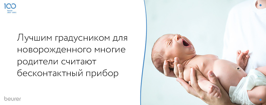 Лучший градусник для новорожденного Лучший градусник для новорожденного