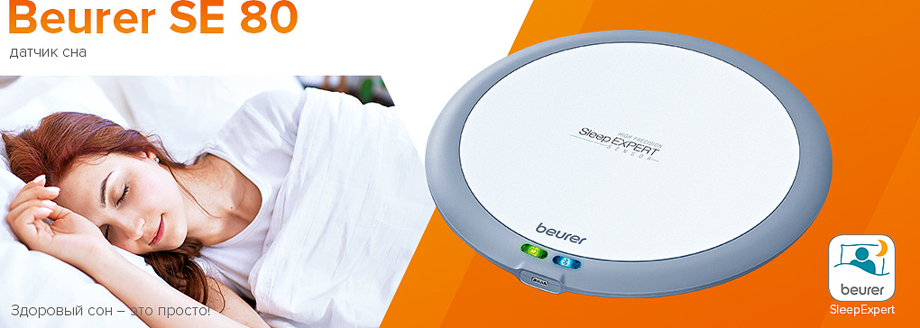 Датчик сна Beurer SE 80 SleepExpert