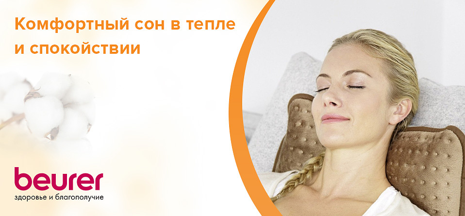 Комфортный сон в тепле и спокойствии Комфортный сон в тепле и спокойствии