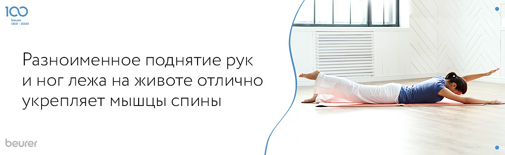 Разноименное поднятие рук и ног лежа на животе отличо укрепляет мышцы спины.jpg