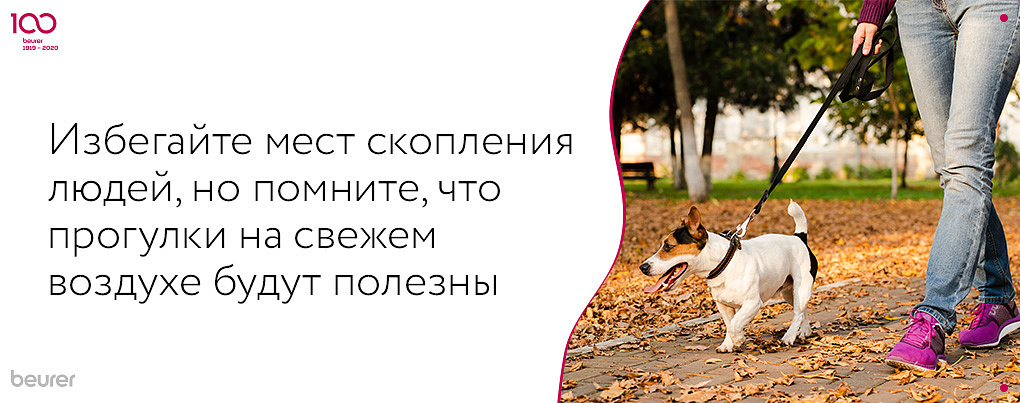 Избегайте мест скопления людей, но помните, что прогулки на свежем воздухе будут полезны.jpg