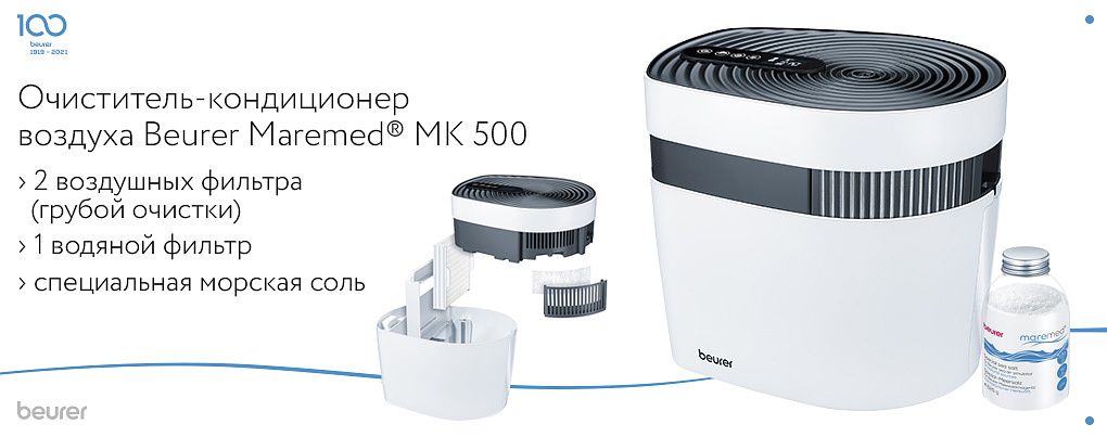 Очиститель воздуха Beurer maremed