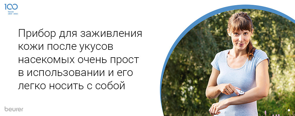 Прибор для заживления кожи после насекомых очень прост в использовании и его легко носить с собой Прибор для заживления кожи после насекомых очень прост в использовании и его легко носить с собой