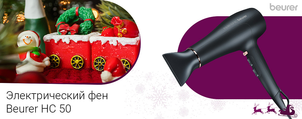 Фен Beurer HC 50