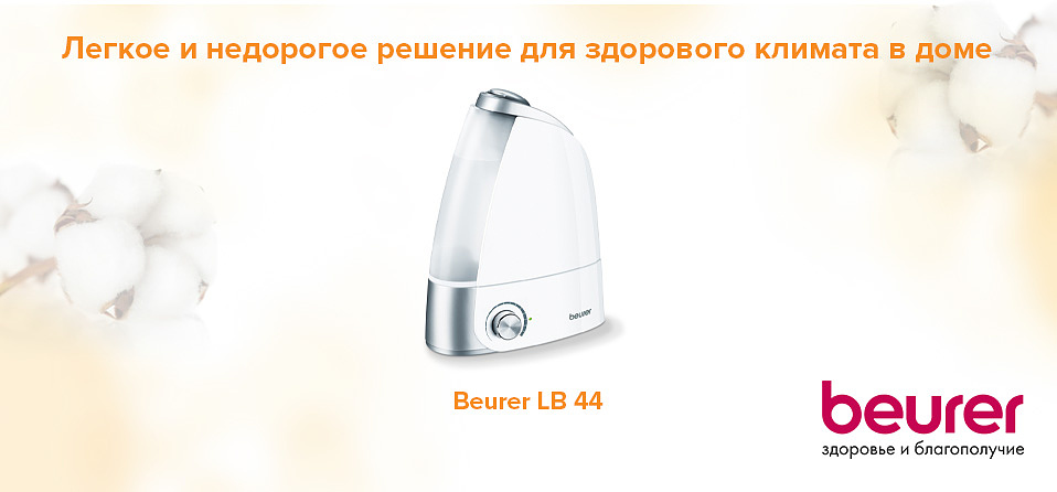 Легкое и недорогое решение для здорового климата в доме