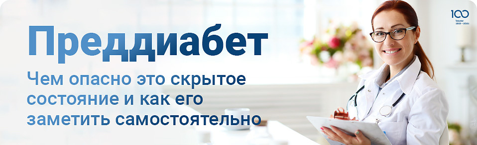 Что такое преддиабет, че опасен и по каким ранним признакам его распознать самостоятельно