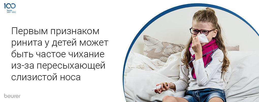 Первым признаком ринита у детей может быть частое чихание из-за пересыхающей слизистой носа