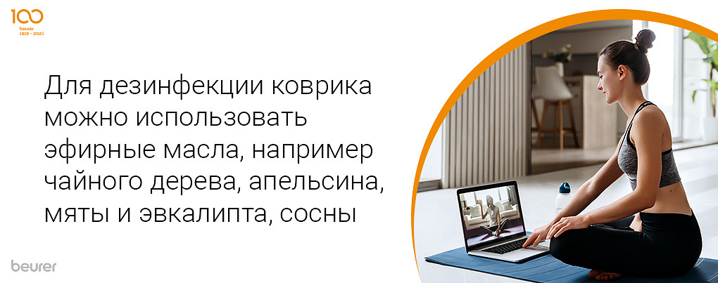 Для дезинфекции коврика можно использовать эфирные масла, например чайного дерева, апельсина, мяты и эвкалипта, сосны