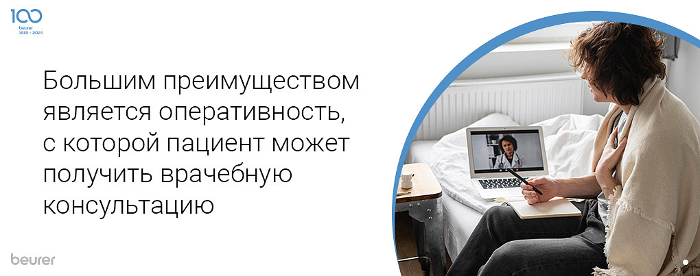 Большим преимуществом является оперативность, с которой пациент может получить врачебную консультацию
