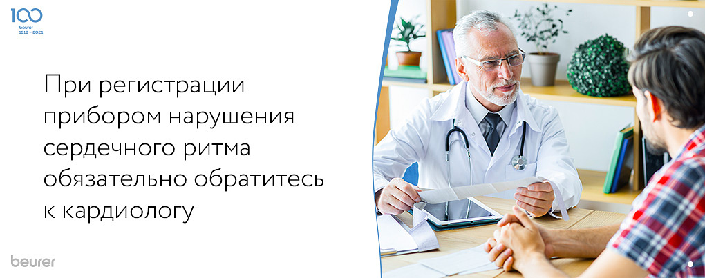 Регистрация прибором нарушения сердечного ритма является поводом посетить врача