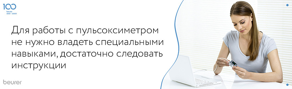 для работы с пульсоксиметром не нужно владеть специальными навыками достаточно следовать инструкции.jpg