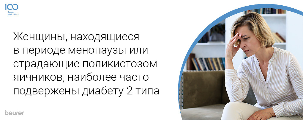 Женщины, находящиеся в периоде менопаузы или страдающие поликистозом яичников, наиболее часто подвержены диабету 2 типа