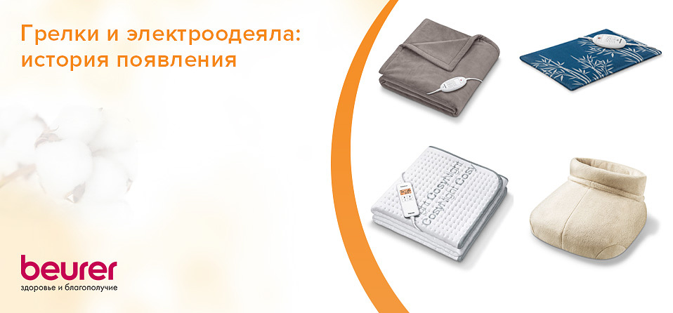 Грелки и электроодеяла история появления.jpg Грелки и электроодеяла история появления.jpg